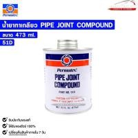 ราคา น้ำยาทาเกลียว PERMATEX PIPE JOINT COMPOUND ขนาด 473ml. รหัส 51D (43876734286)