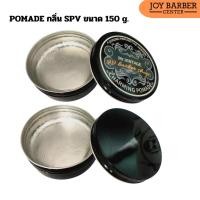 ราคา Wax POMADE จัดแต่งทรงผม โปเมด กลิ่น SPV เนื้อใส 150 กรัม (25311543744)