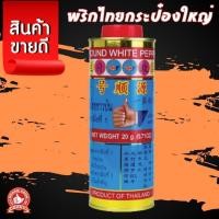 ราคา พริกไทยกระป๋องใหญ่ 20 g ตรามือที่ 1 Ground White Pepper Tin (29428739072)