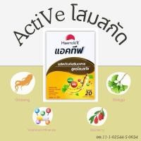ราคา โปรลดสุดคุ้ม ❤️‍ HaemoVit แอคทีฟ สูตรโสมสกัด 20 ชนิด พร้อมส่ง (26777978698)