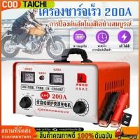 ราคา เครื่องชาร์จแบตเตอรี่ อัจฉริยะ รถยนต์ และ มอเตอร์ไซค์ ใช้ได้ทั้งแบตน้ำและแบตแห้งทั้ง 6V/12V/24V ขนาด 6-200Ah (44300019712)