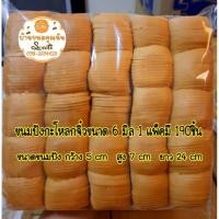 ราคา ขนมปังกะโหลกจิ๋วไซต์ M ขนาด 6 มิล 1 แพค มี 5 แถว ทำปังกรอบ (24074911154)