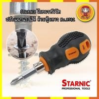 ราคา STARNIC ไขควงหัวโต สลับแฉกแบนได้ ด้ามหุ้มยาง No.3562 ไขควงสลับ หัวโต (ปากแบน - ปากแฉก) ปลายแม่เหล็ก ไขควงหัวสลับ (17989579240)