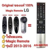 ราคา ออกใบกำกับภาษีได้ LG สั่งเสียง+เมาส์ NEW Original Magic Remote For AN-MR700 AKB74935301 ใช้แทน MR600 MR500 MR400 MR650 (22166656747)