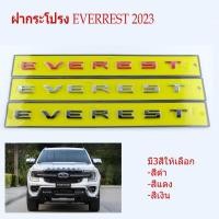 ราคา โลโก้ติดฝากระโปรง EVERREST 2023 โลโก้ติดฝากระโปรง ford EVERREST 2015 - ปัจจุบัน (22530255271)