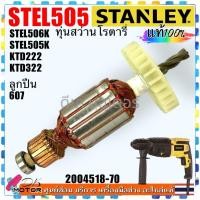 ราคา (8-70) แท้) Stanley STEL505K , STEL506K , KTD222 , KTD322 Black ทุ่น สว่านไฟฟ้า สแตนเลย์ (4 ฟัน) อะไหล่สว่าน 1004518-70 (29523318083)