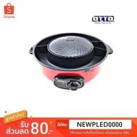 ราคา OTTO เตาย่างบาร์บีคิว รุ่น GR-170 มีช่องแยกน้ำซุป 2 ช่อง ความจุ 1.2 ลิตร ช่องแยกน้ำมัน กำลังไฟ 1300 วัตต์ (2867079945)