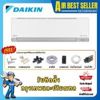 ราคา แอร์ไดกิ้น DAIKIN รุ่น STAR KZ SERIES FTKZ ระบบอินเวอร์เตอร์ ประหยัดไฟสูง ฟอกอากาศ (14771664599)