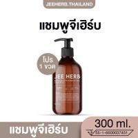 ราคา แชมพูมะกรูด จีเฮิร์บ Jee herb แชมพูจีเฮิร์บ แฮร์โทนิค โปร1ขวด (20173382899)