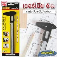 ราคา AT INDY รุ่น C119 เวอร์เนีย ขนาด 6 นิ้ว (Vernier Caliper) ที่วัดความหนา (5534004765)