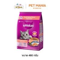 ราคา Whiskas วิสกัส แมวโต 480 g. อาหารแมวชนิดเม็ด รสทูน่าและแซลมอน (25517310621)