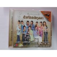 ราคา VCD karaoke ด้วยรักแด่ครูสลา เซต 613 (28902256638)