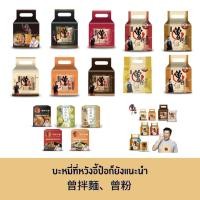 ราคา ส่งของออกจากไต้หวัน : Noodles บะหมี่หรือมาม่าหวังอี้ป๋อ จากไต้หวัน( 4ซอง) 117g 曾拌麵 (21093204095)