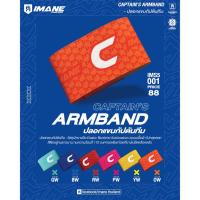 ราคา ปลอกแขนกัปตันทีม CAPTAIN'S ARMBAND (22339665700)