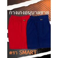 ราคา กางเกงอนุบาล ตราสมาร์ท กางเกงนักเรียนเด็กผู้ชาย สีกรมท่าอ่อน/สีแดง ชุดอนุบาล(SAM) (24263108290)
