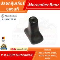 ราคา ยางกันฝุ่นเกียร์ ของแท้ สำหรับรถเบนซ์ R107, W108, W114, W115, W116, W123, W126 (A123 267 00 97) Mercedes-Benz (8678021808)