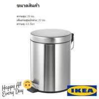 ราคา IKEA อิเกีย STRAPATS สแตรพอทส์ ถังขยะเหยียบ สแตนเลส ขนาด 5 ลิตร ถังขยะมีฝาปิด มีหูหิ้วด้านหลัง ใช้ได้ทุกที่ในบ้าน (8328424361)
