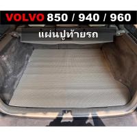 ราคา แผ่นท้ายรถ VOLVO 850 , VOLVO 940 , VOLVO 960 แผ่นปูท้ายรถยนต์ กระดุมเม็ดเล็ก วอลโว่ เข้ารูป (25467090383)