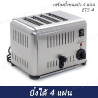 ราคา เครื่องปิ้งขนมปัง 4 แผ่น ETS-4 (6757522453)