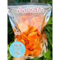 ราคา มันฝรั่งปาปริก้า มันปาปริก้า ให้ผงเยอะ พร้อมส่ง (27002693456)
