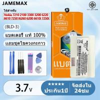 ราคา แบตเตอรี่ Battery Nokia 7210 2100 3300 3200 6220 6610 7250 I6260 6200 6610i 7250i model BLD-3 แบตเตอรี่ บียอนด์ มี มอก (27425700224)