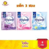ราคา (3 ซอง) ไฮยีน ถุงหอม ขนาด 8 กรัม (2496842010)