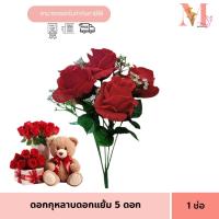 ราคา ดอกกุหลาบดอกแย้ม 5 ดอก กุหลาบ ดอกทรงแย้ม 1ช่อ ดอกไม้ช่อ มี 5ดอก (25541023453)
