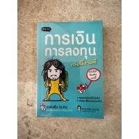 ราคา การเงินการลงทุน เล่มนี้ง่ายดี (29478129959)