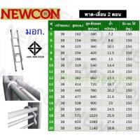 ราคา ส่งฟรี!NEWCON บันไดสไลด์ 2 ตอน(11*11ฟุต)ยืดสุด 6 เมตร ก่อนยืด 3.51 ม.อลูมิเนียมหนา 2 มม.รับน้ำหนักได้ 150 กก.คุณภาพ มอก. (3668820040)