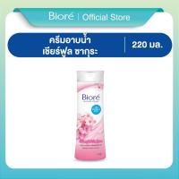 ราคา ครีมอาบน้ำบิโอเร ซากุระ 220 มล. Biore Cheerful Sakura Body Wash 220 ml (11824745560)