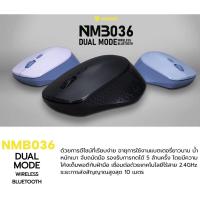 ราคา เม้าส์ไร้สาย GAMING NUBWO NMB036 MOUSE DUAL MODE WIRELESS 2.4G + BLUETOOTH เมาส์ ไร้สาย 2ระบบ (27804932484)