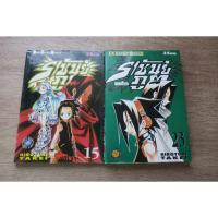 ราคา ราชันย์แห่งภูต SHAMAN KING เล่ม 15,23 - การ์ตูนมือสอง (26027955670)