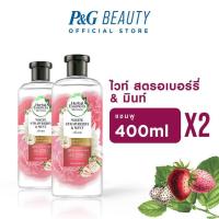 ราคา Herbal Essences เฮอร์บัล เอสเซ้นส์ คลีน ไวท์ สตรอเบอรี่ & สวีทมินท์ แชมพู 400 มล. X2 (10991959949)