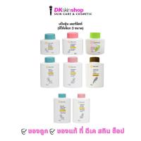 ราคา แป้งฝุ่น เดอร์มิสท์ DERMIST POWDER มีให้เลือก 4 สูตร 3 ขนาด (44068552380)