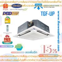 ราคา แอร์ Carrier สี่ทิศทาง เบอร์ 5 รุ่น TGF น้ำยา R32 ขนาด 13,000BTU-60,000BTU (24163268241)
