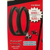 ราคา HONDA WAVE ยางนอกหน้า ยางนอกหลังเวฟ110i ยางเวฟ110i เวฟ125i ยางรถมอไซต์ขอบ17 เบอร์ 70/90-17 และ 80/90-17 เบิกศูนย์ HONDA (20086295655)