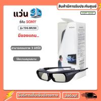 ราคา KSPP แว่นตา3 มิติ Sony รุ่นTDG-BR250 แว่นตา 3D แบบ Active Shutter สำหรับ BRAVIA Full HD 3D TV แว่น 3 มิติดูหนัง 3D Glass (15886021101)