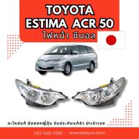 ราคา ไฟหน้า ไฟทับทิม TOYOTA ESTIMA ACR50 ซีนอล อะไหล่มือสองญี่ปุ่น ของแท้ (50402302968)