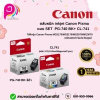 ราคา ตลับหมึกยก SET Canon PG-740 +CL-741 สำหรับ ปริ้นเตอร์ MG4270/MX517/MG3170/MG3670/MG4170/MX437/MX377 (27101946709)