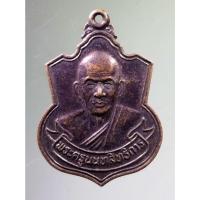 ราคา Antig on Shopee 4847 เหรียญพระครูนนทสิทธิการ รุ่น กู้ระเบิด สร้างปี 2540 กองทัพบกจัดสร้าง พระมีขนาดกว้าง 2.87 cm (18393277427)