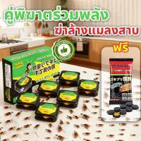 ราคา พลังสองต่อ ฆ่าแมลงสาบ กำจัดแมลงสาบ ยาแมลงสาบ 6&8ชิ้น/กล่อง ยากำจัดแมลงสาบ เจลกำจัดแมลงสาบ เหยื่อกำจัดแมลงสาบ (42817070609)