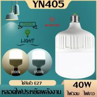 ราคา หลอดไฟLED 40W ขั้ว E27 หลอด LED Bulbซุปเปอร์สว่าง (4834042418)