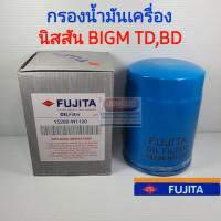 ราคา ไส้กรองน้ำมันเครื่อง NISSAN นิสสัน BIGM บิ๊กเอ็ม BD25(ฝาแดง) TD25(ฝาขาว) TD27 SD23 SD25 ตัวถัง D21 D22 ยี่ห้อ FUJITA (3848408416)