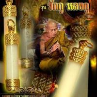 ราคา สายเสน่ห์ตะกรุดสีผึ้งอาคมครูบาแบ่ง (19454121994)