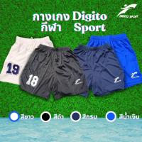 ราคา กางเกงกีฬาขาสั้น Digito Sport ดิจิโต้ สปอร์ต กางเกงบอล ปลายขาสกรีนเบอร์ (ร้านคละเบอร์ให้) พร้อมส่ง!! (26334870622)