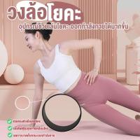ราคา วงล้อฝึกโยคะ อุปกรณ์เสริม ออกกำลังกาย Yoga Wheel อุปกรณ์ช่วยทรงตัว วงล้อโยคะแข็งแรงปลอดภัย (22784355629)