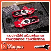 ราคา RACING POWER หางปลาตั้งโซ่ พร้อมสปูนยกรถ CB/CBR650F,CB/CBR650R (3704855960)
