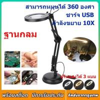 ราคา โคมไฟแว่นขยาย พับได้ โคมไฟตั้งโต๊ะ โคมไฟอ่านหนังสือ กำลังขยาย 10 เท่า แว่นขยายตั้งโต๊ะ มีไฟ LED 3 โคมไฟแว่นขยายตั้ง (47551791330)