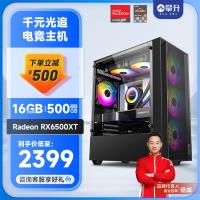 ราคา ปีนเขา AMD Sharp Dragon 5 5500/5600 Six-Core/RX6500XT/RX6600/6650XT คอมพิวเตอร์เดสก์ท็อปโฮสต์ครบชุดเกม AMD โฮสต์ DIY Assembly Machine เครื่องเดสก์ท็อปทั้งเครื่อง (43923877577)