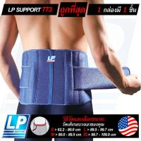 ราคา LP SUPPORT 773 SACRO LUMBAR SUPPORT ซัพพอร์ทเอว ที่รัดเอว ที่รัดหลัง สายรัดเอว (7046646519)